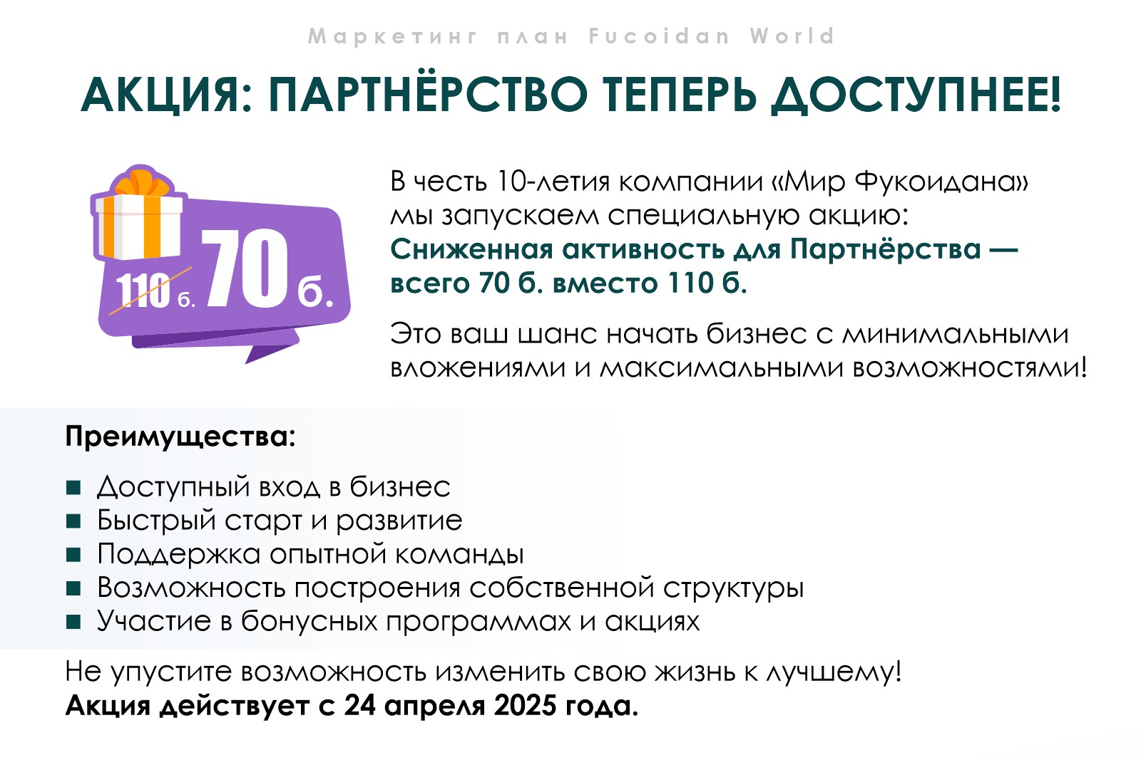 Сниженная активность для Партнёров